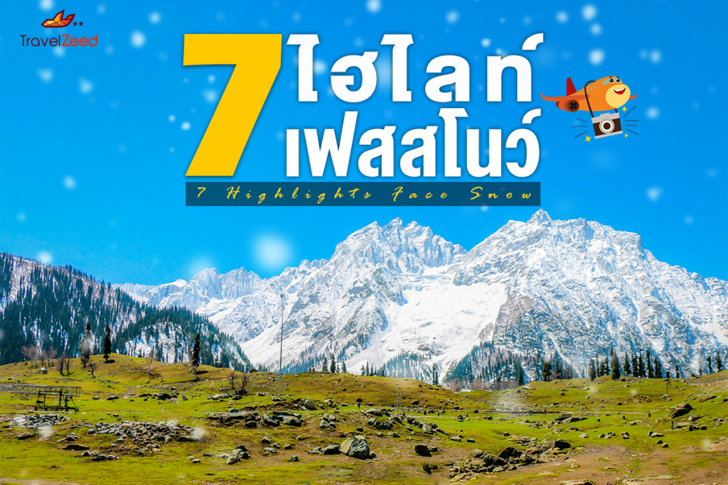 เที่ยวแคชเมียร์ อินเดีย ดินแดนสวรรค์แห่งเทือกเขาหิมาลัย