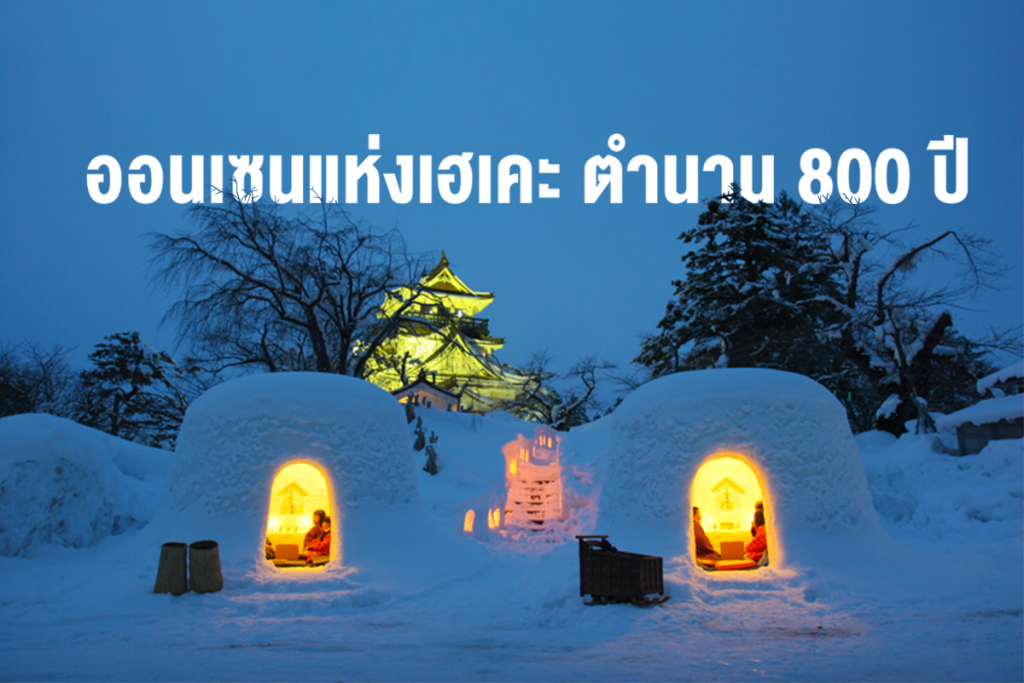 Review- Yunishikawa ออนเซน 800 ปี กับตำนานซามูไร , Nikko,Japan