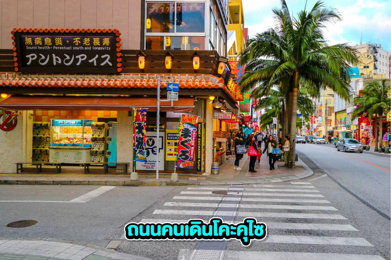 kokusai street in okinawa