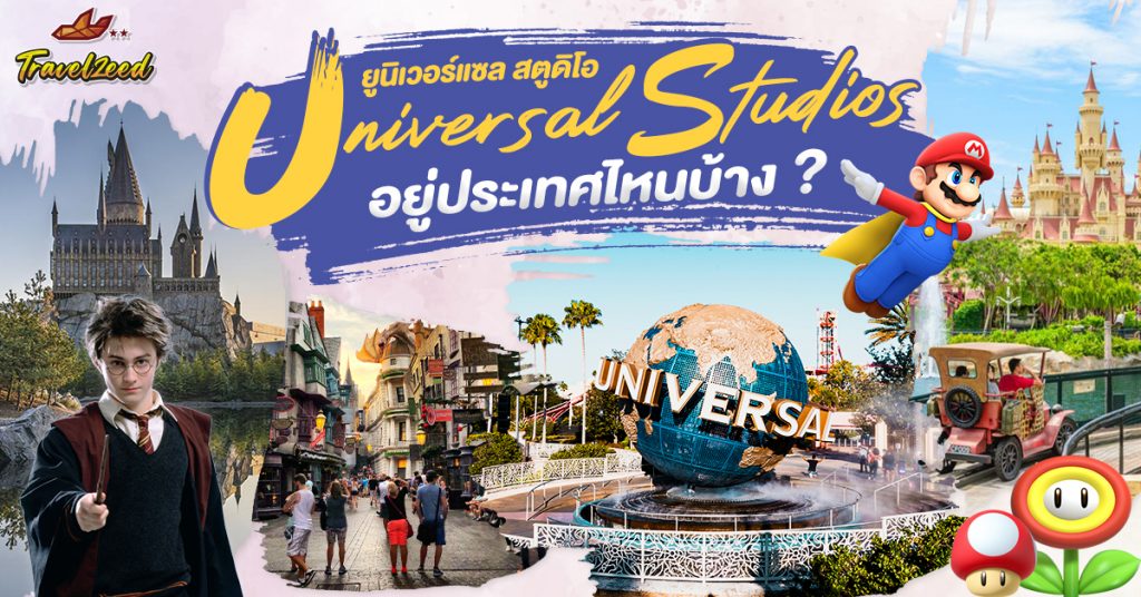 where are all the universal studios located