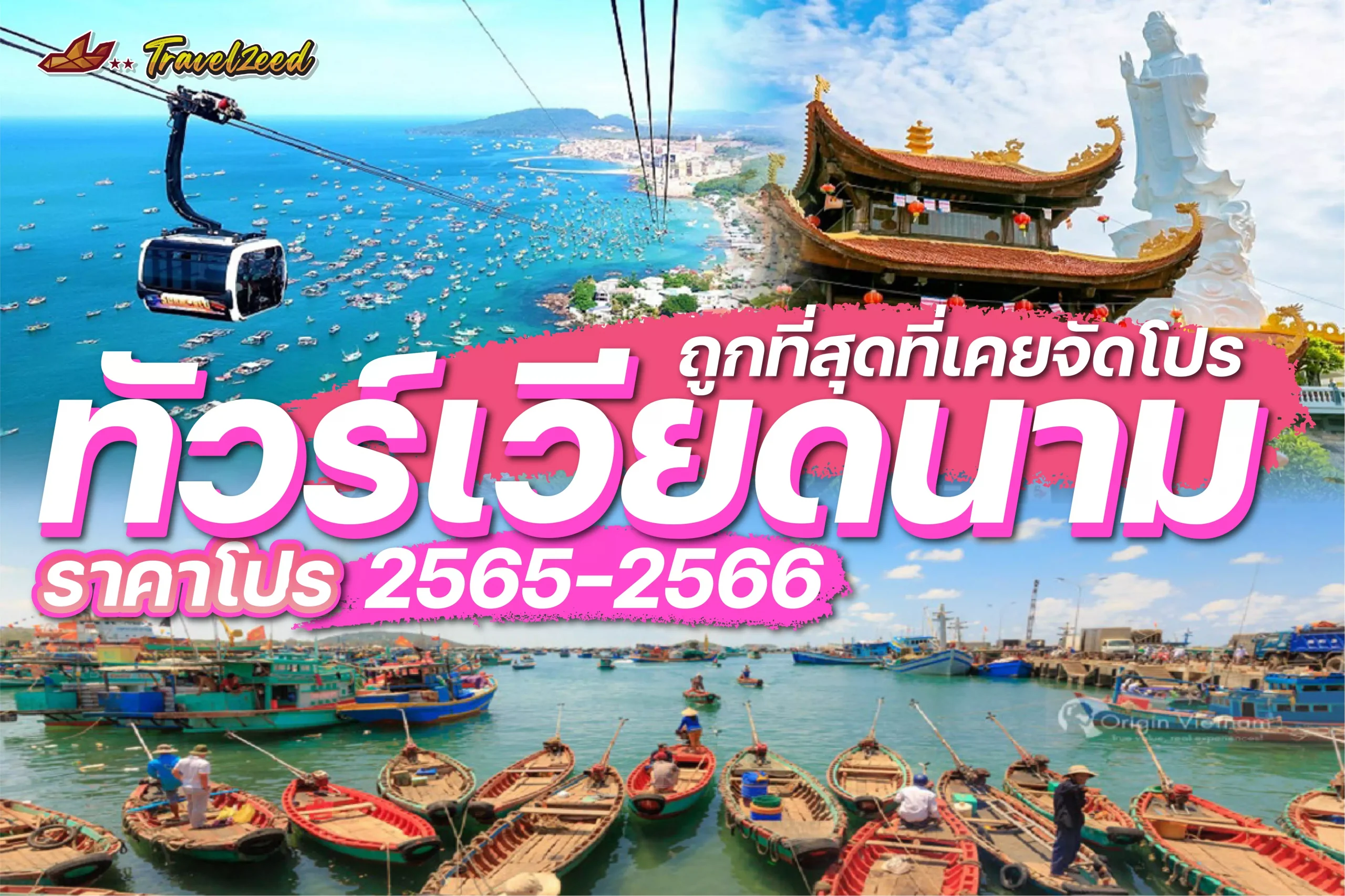 ทัวร์เวียดนาม 2565