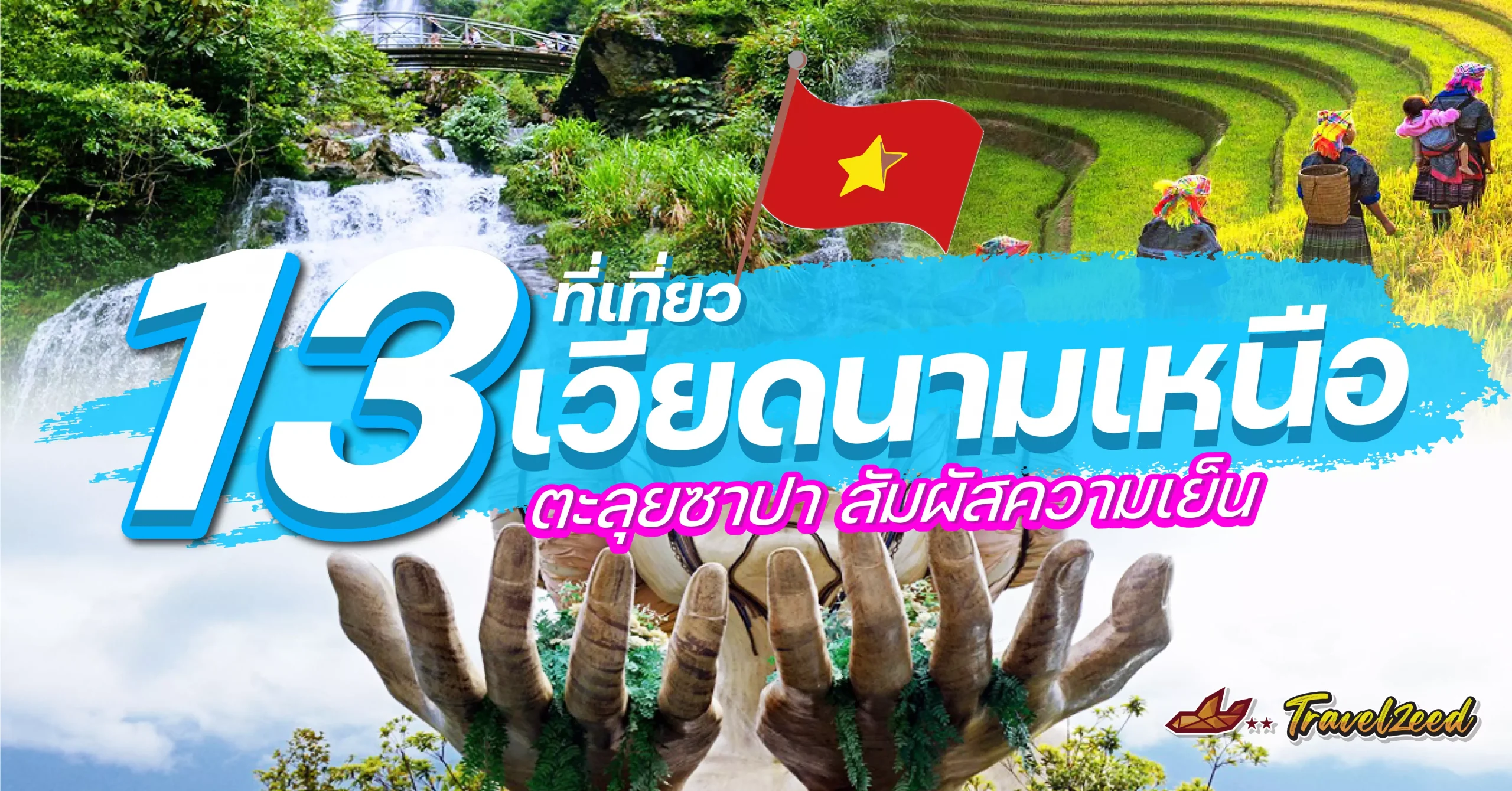 เวียดนามเหนือ