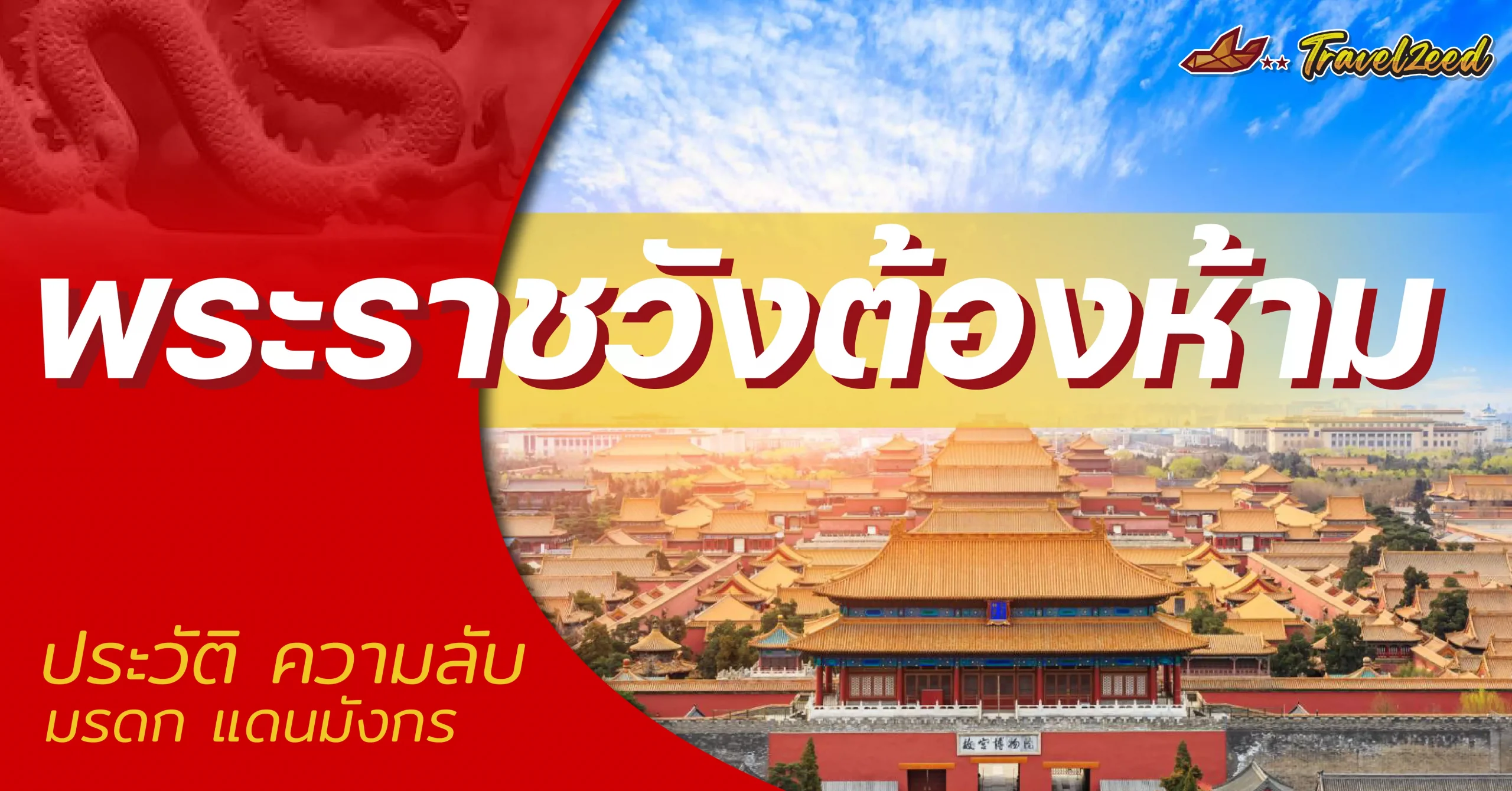 พระราชวังต้องห้าม