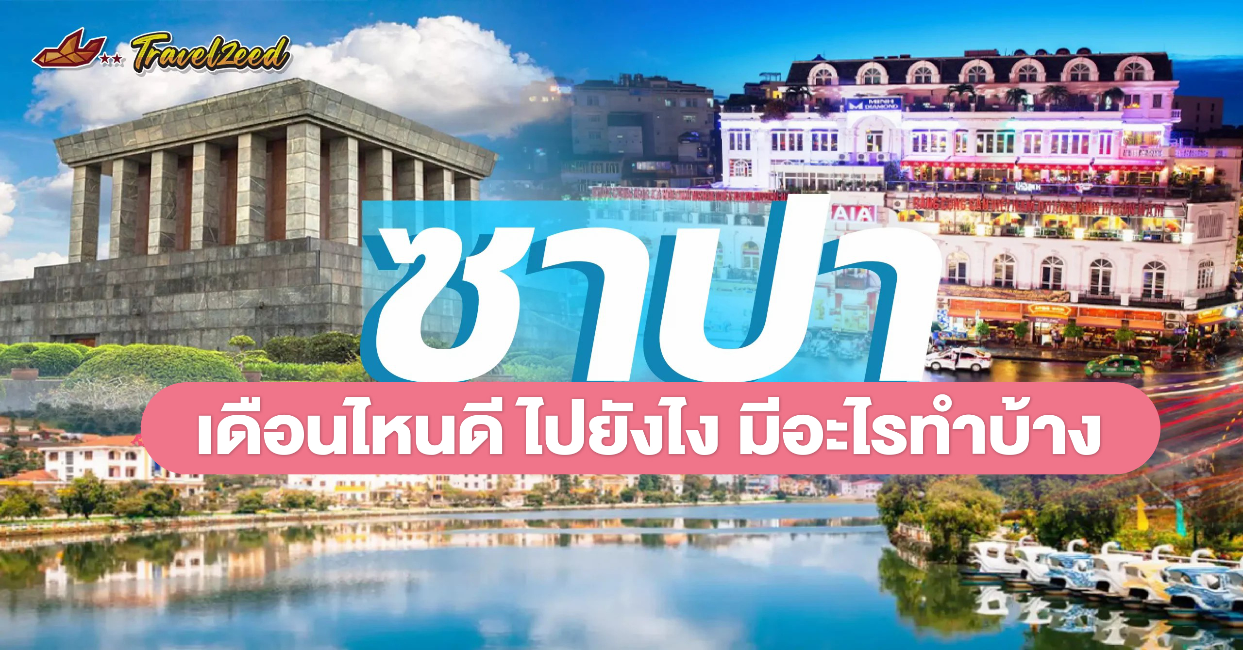 ซาปา