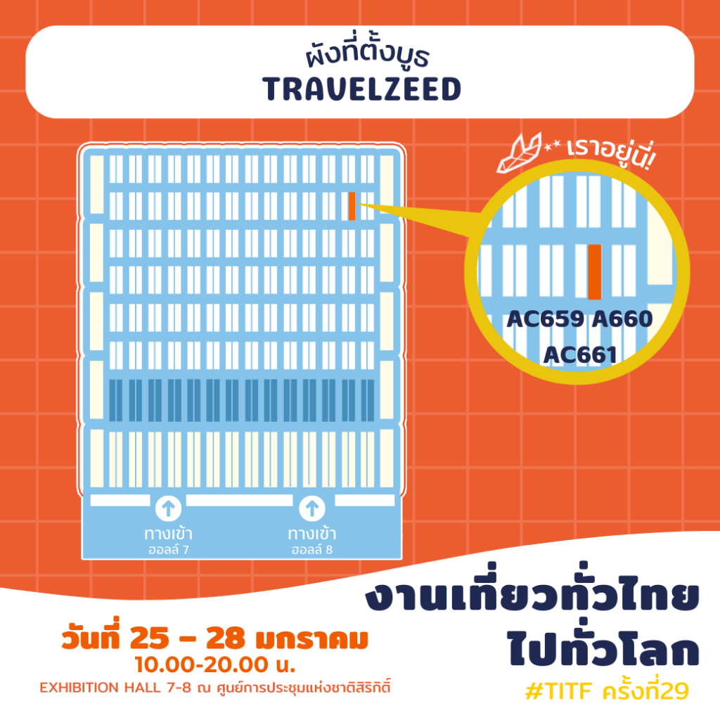 แผนที่ ไทยเที่ยวไทย ครั้งที่ 29 บูธ Travelzeed