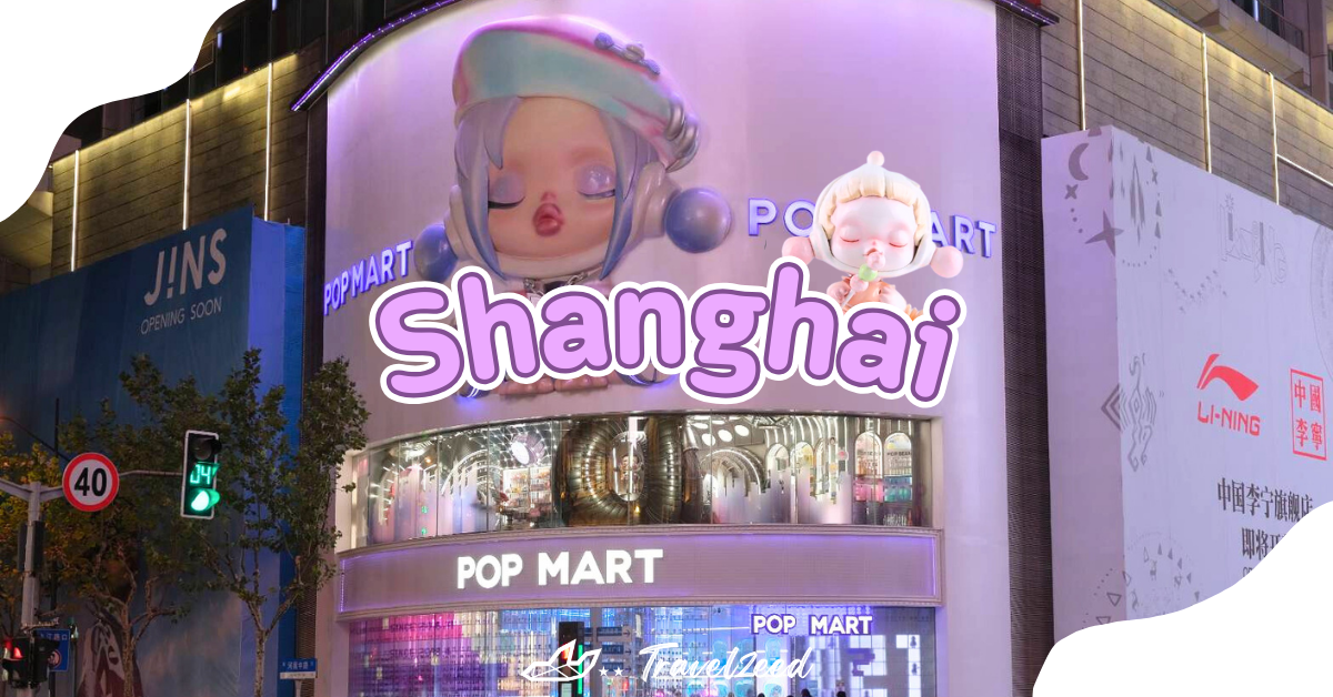 เซี่ยงไฮ้ Shanghai