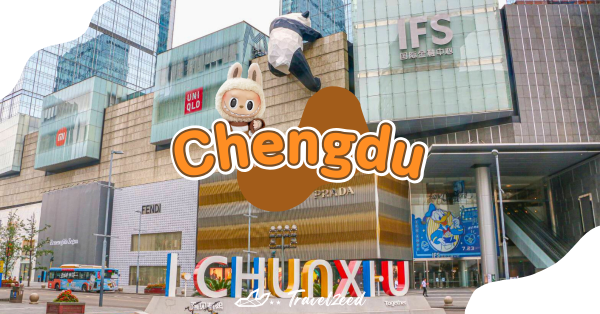 เฉิงตู Chengdu