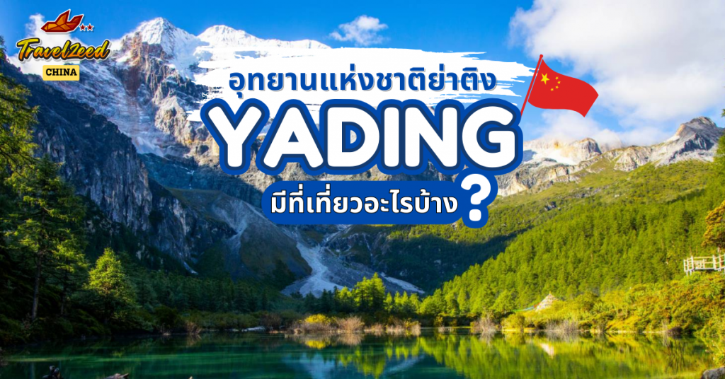 Yading