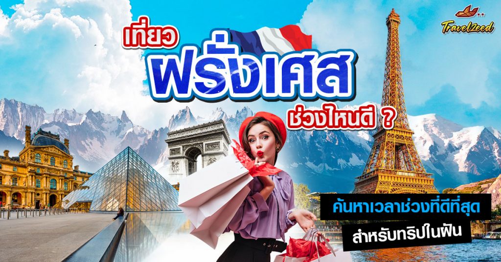 best-season-to-visit-france