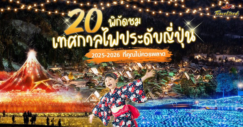 เทศกาลไฟญี่ปุ่น