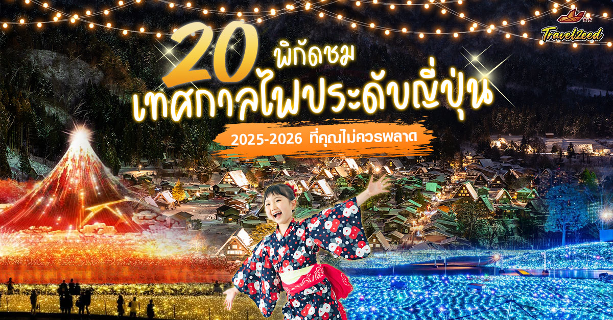 เทศกาลไฟญี่ปุ่น