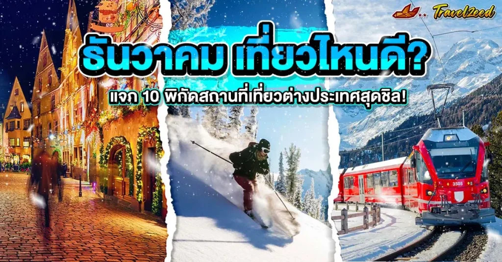 Where is a good place to travel in June