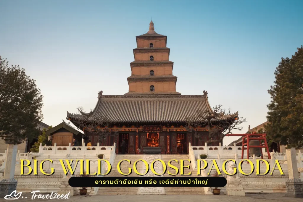 big wild goose pagoda
