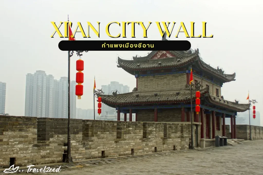 xi'an city wall
