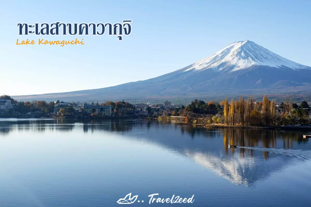 Lake Kawaguchi