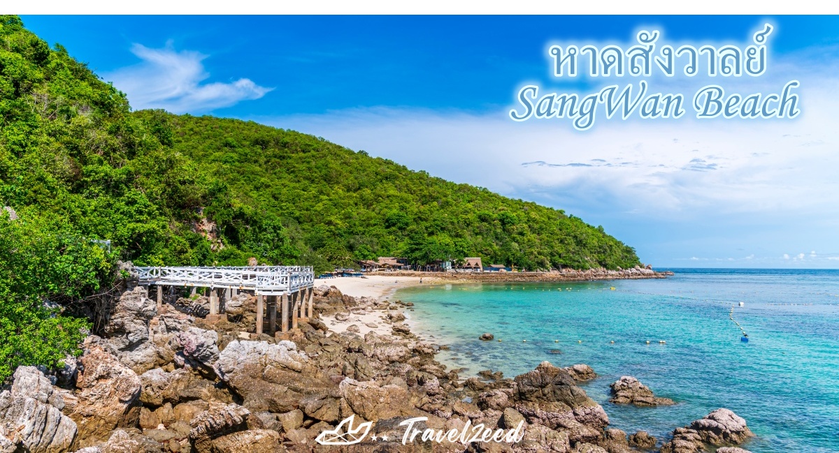 หาดสังวาลย์