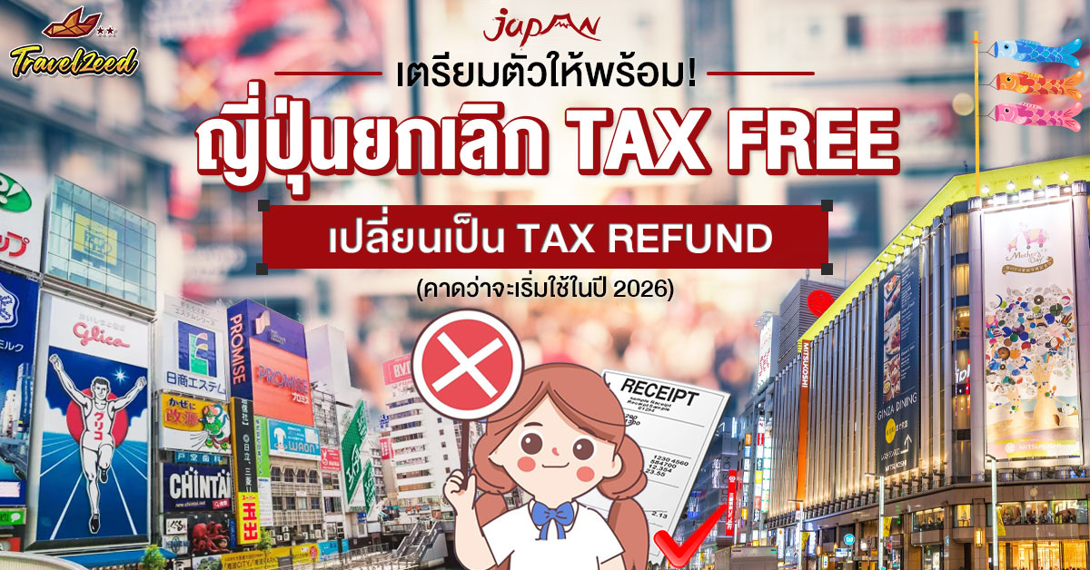 Tax Free / Tax Refund