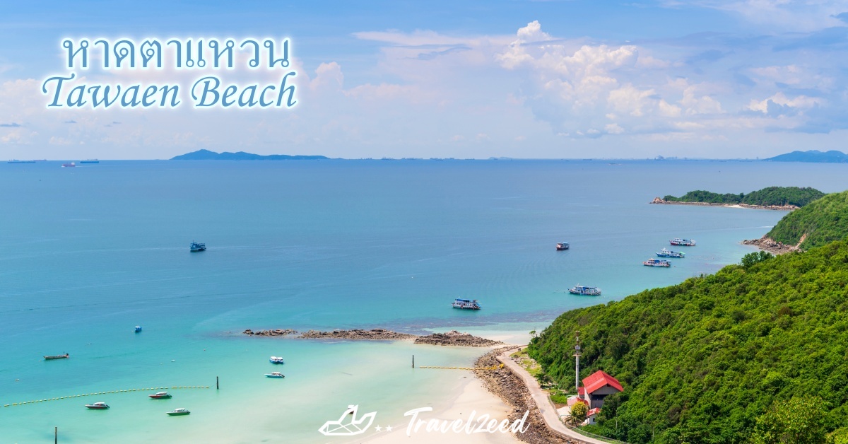 หาดตาเเหวน