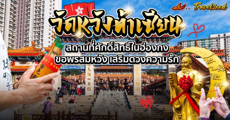 วัดหวังต้าเซียน