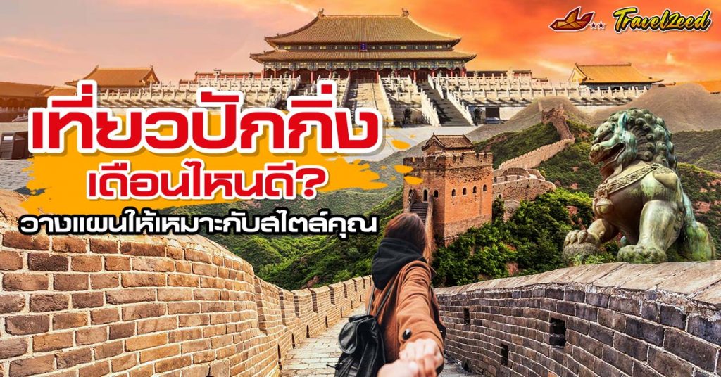 ปักกิ่ง จีน