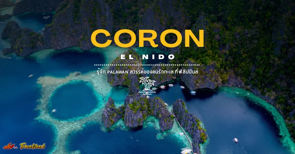 coron
