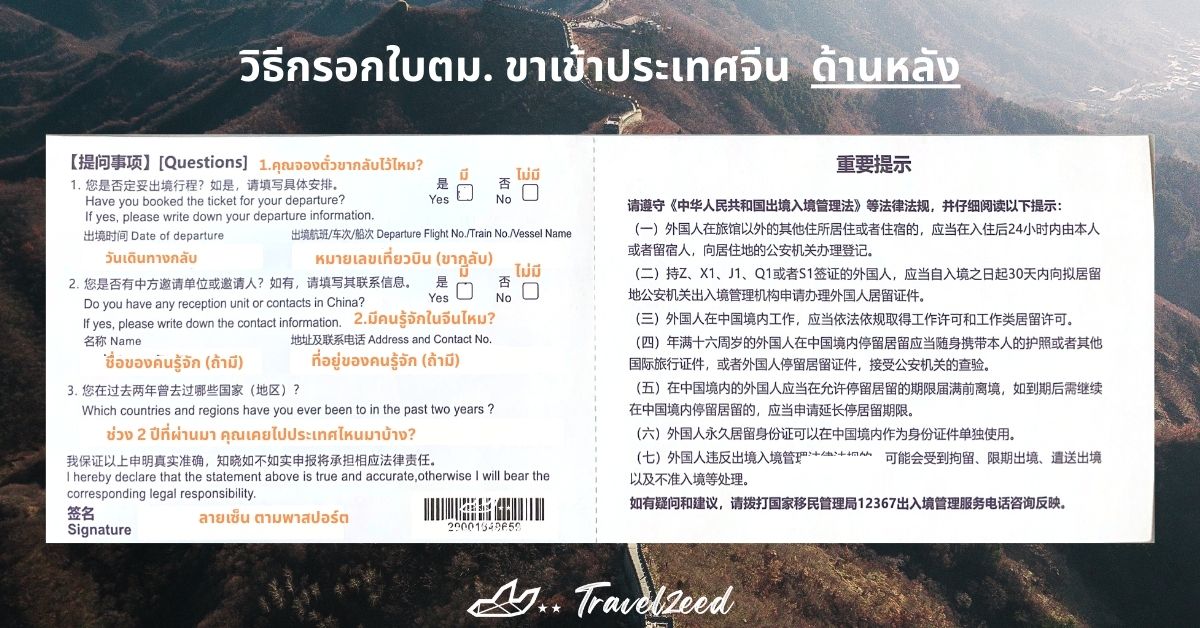 ใบตม. ขาเข้าประเทศจีน ด้านหลัง