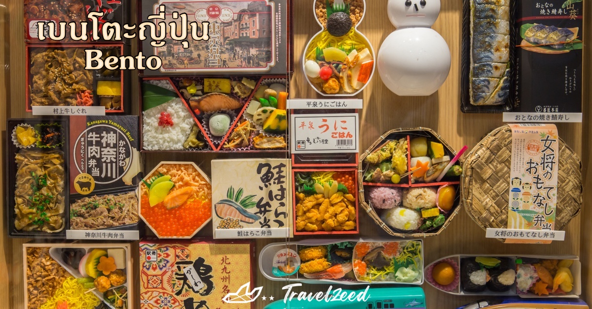 เบนโตะญี่ปุ่น 
