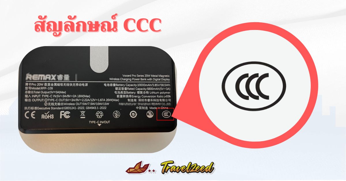 สัญลักษณ์ CCC