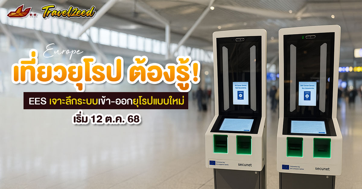 ระบบ EES คืออะไร