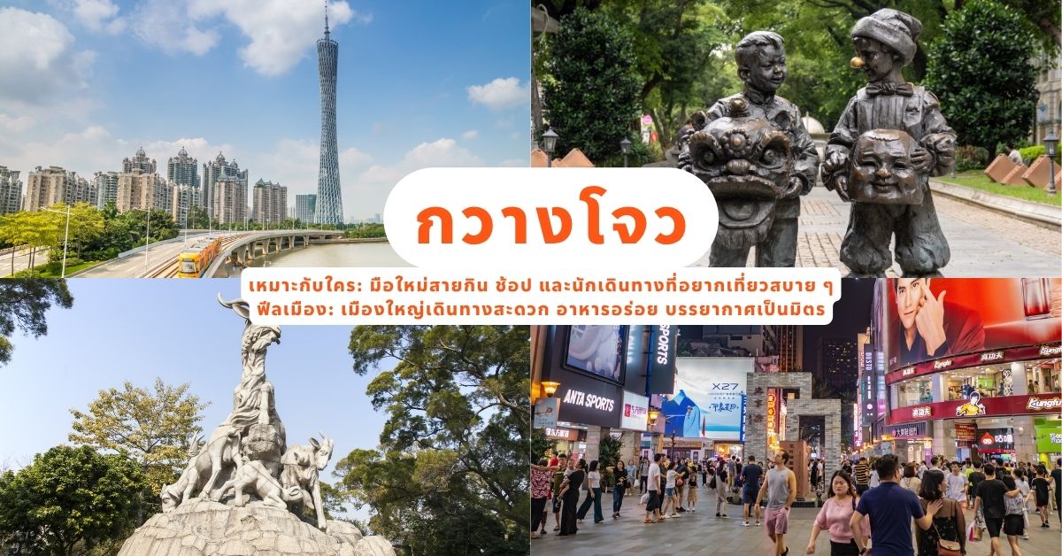 เที่ยวจีนครั้งแรก แนะนำเซี่ยงไฮ้ เมืองศูนย์กลางแห่งการค้าระดับนานาชาติ เหมาะสำหรับมือใหม่ ของคาราถูก