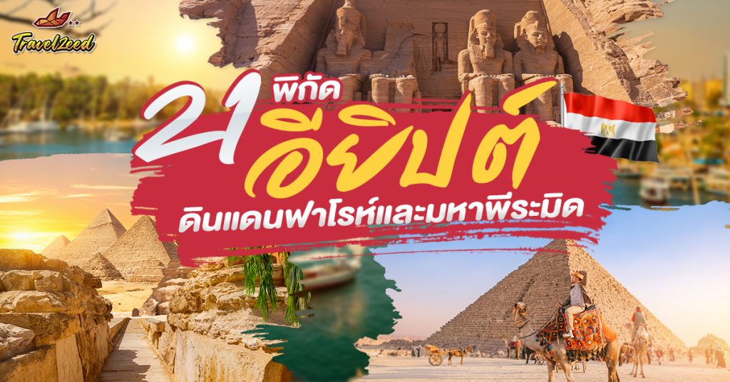 egypt-attraction