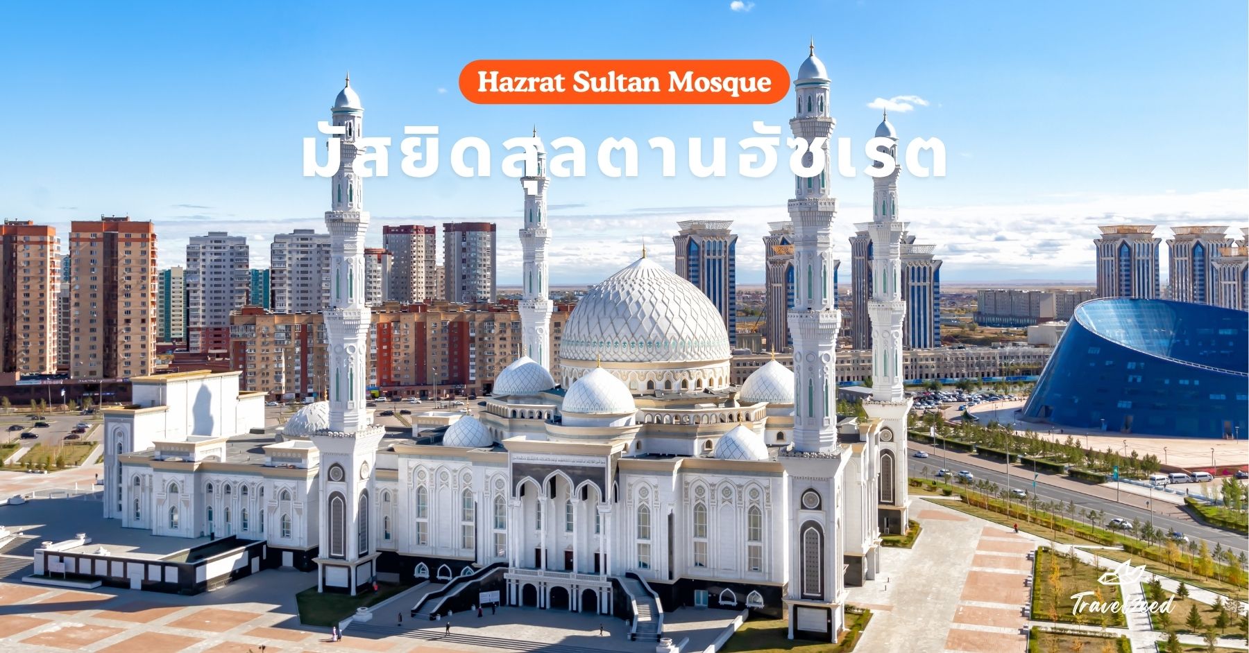 มัสยิดสุลตานฮัซเรต 