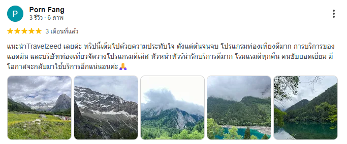รีวิวจากลูกค้าที่เดินทัวร์จีนกับทราเวลซี้ด