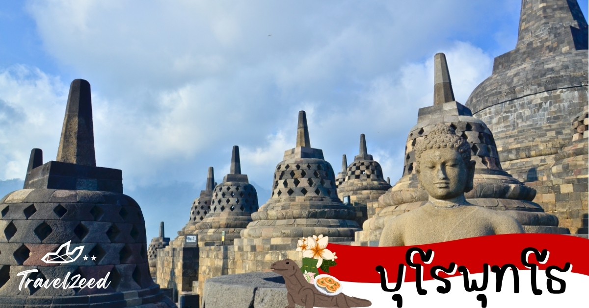 บุโรพุทโธ มหาเจดีย์หินบุโรพุทโธพร้อมทิวทัศน์พระอาทิตย์ขึ้น