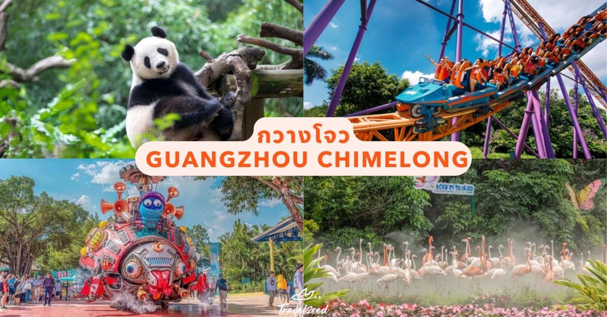 กวางโจว ฉางหลง