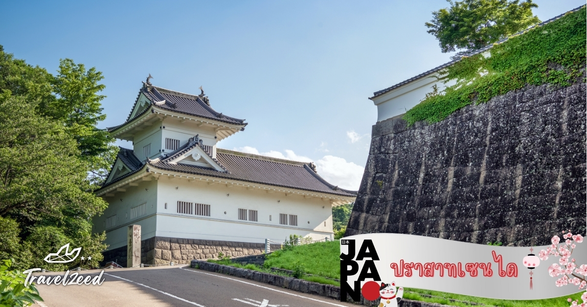 ปราสาทเซนได จุดชมวิวเมืองเซนไดจากมุมสูง แลนด์มาร์กสำคัญของทัวร์เซนได