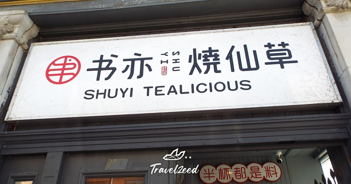 ร้านชานมซู่อี้ ชานมผลไม้เพื่อสุขภาพ เมนูยอดนิยมในประเทศจีน