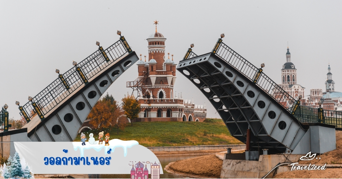 วอลก้ามาเนอร์ ฮาร์บิน เมืองจำลองสไตล์รัสเซีย ท่ามกลางหิมะ สถานที่ถ่ายรูปสวยในโปรแกรมทัวร์ฮาร์บิน