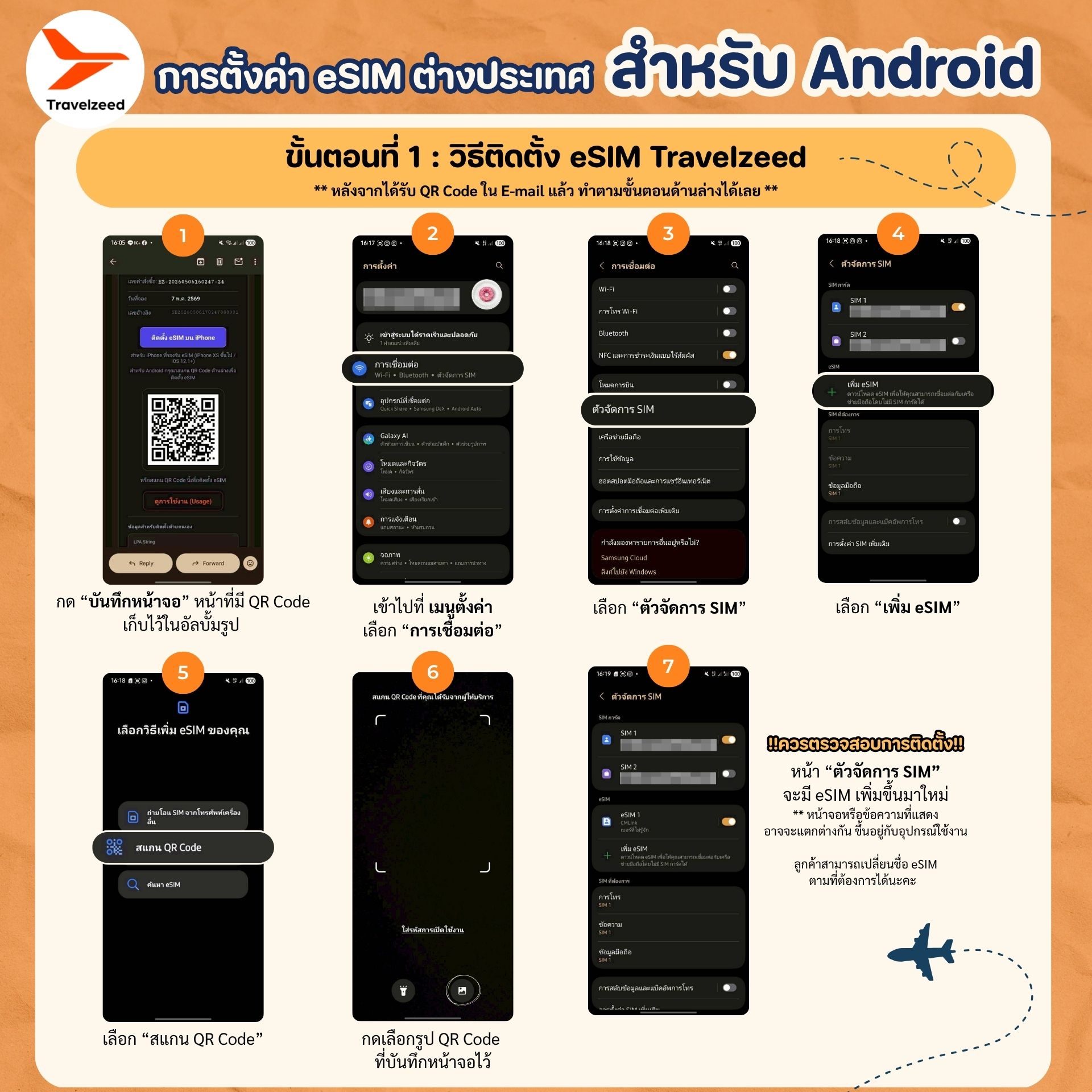 วิธีติดตั้ง eSIM ต่างประเทศ บน Android
