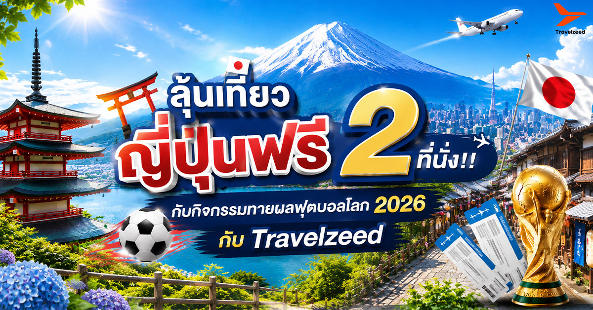 ฟุตบอลโลก 2026