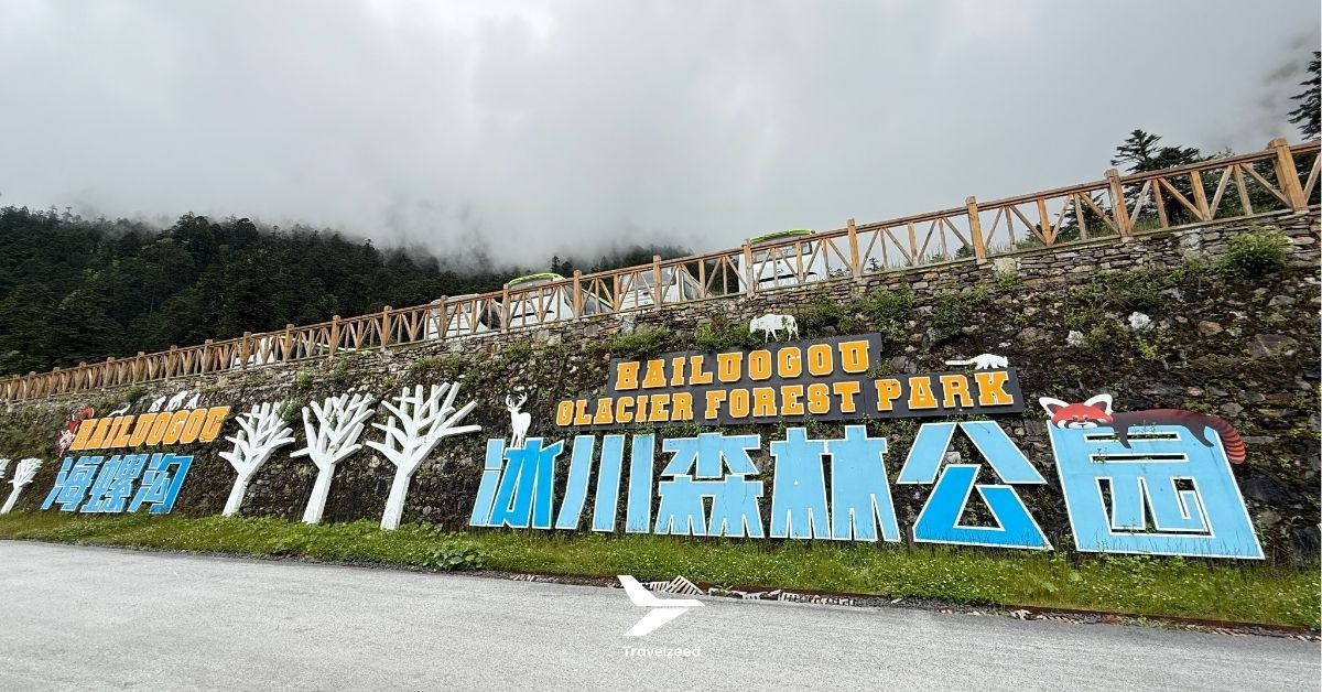 Hailuogou Glacier Forest Park ธารน้ำแข็งไห่โหลวโกว