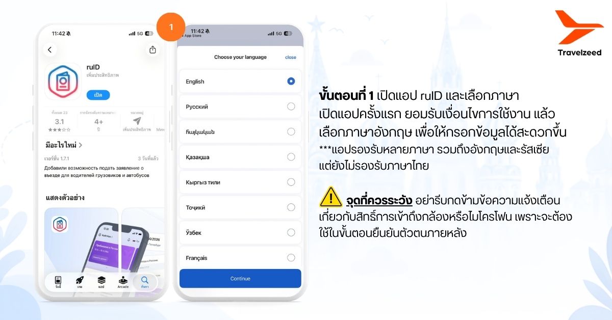 ขั้นตอนที่ 1 ของการลงทะเบียน ruID
