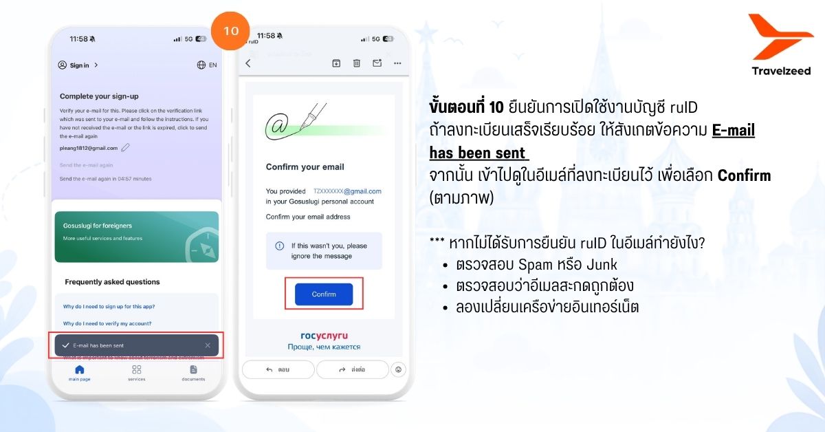 ขั้นตอนที่ 10 ของการลงทะเบียน ruID