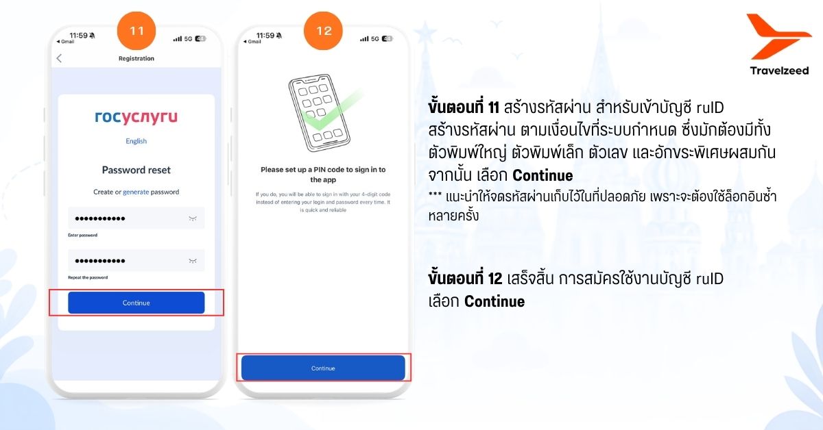 ขั้นตอนที่ 11 และขั้นตอน 12 ของการลงทะเบียน ruID