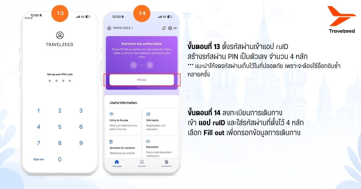 ขั้นตอนที่ 13 และขั้นตอน 14 ของการลงทะเบียน ruID