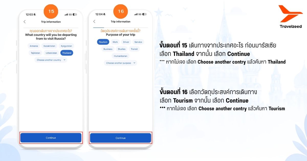 ขั้นตอนที่ 15 และขั้นตอน 16 ของการลงทะเบียน ruID