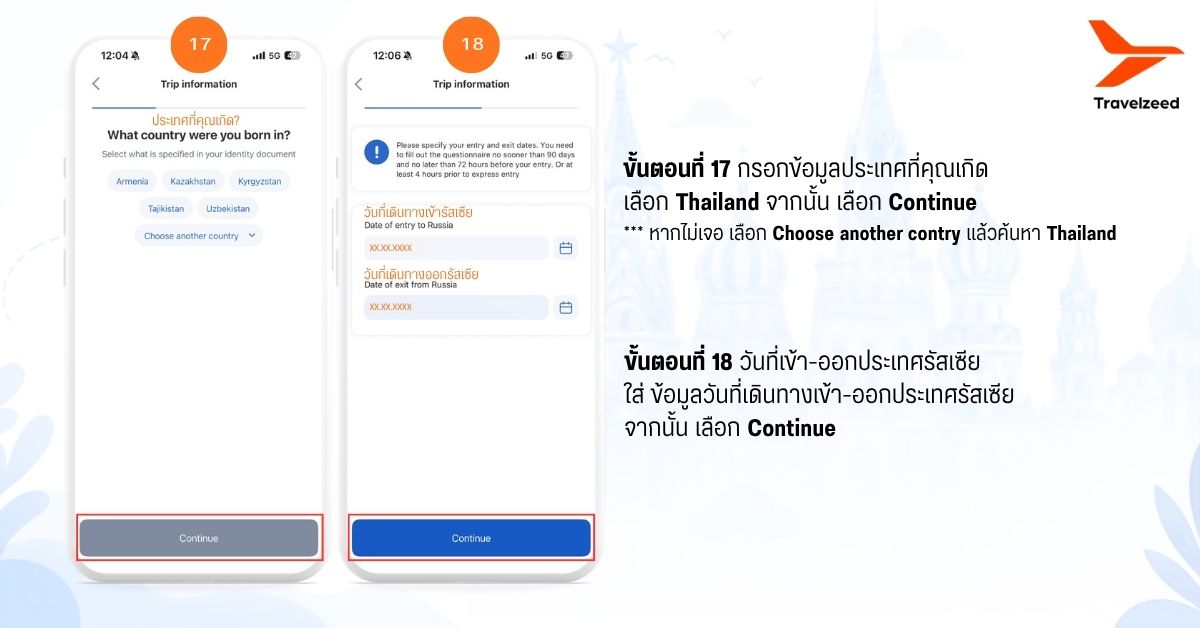 ขั้นตอนที่ 17 และขั้นตอน 18 ของการลงทะเบียน ruID