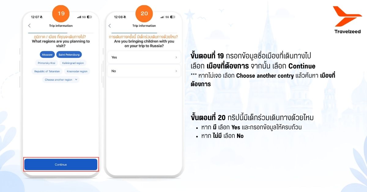 ขั้นตอนที่ 19 และขั้นตอน 20 ของการลงทะเบียน ruID