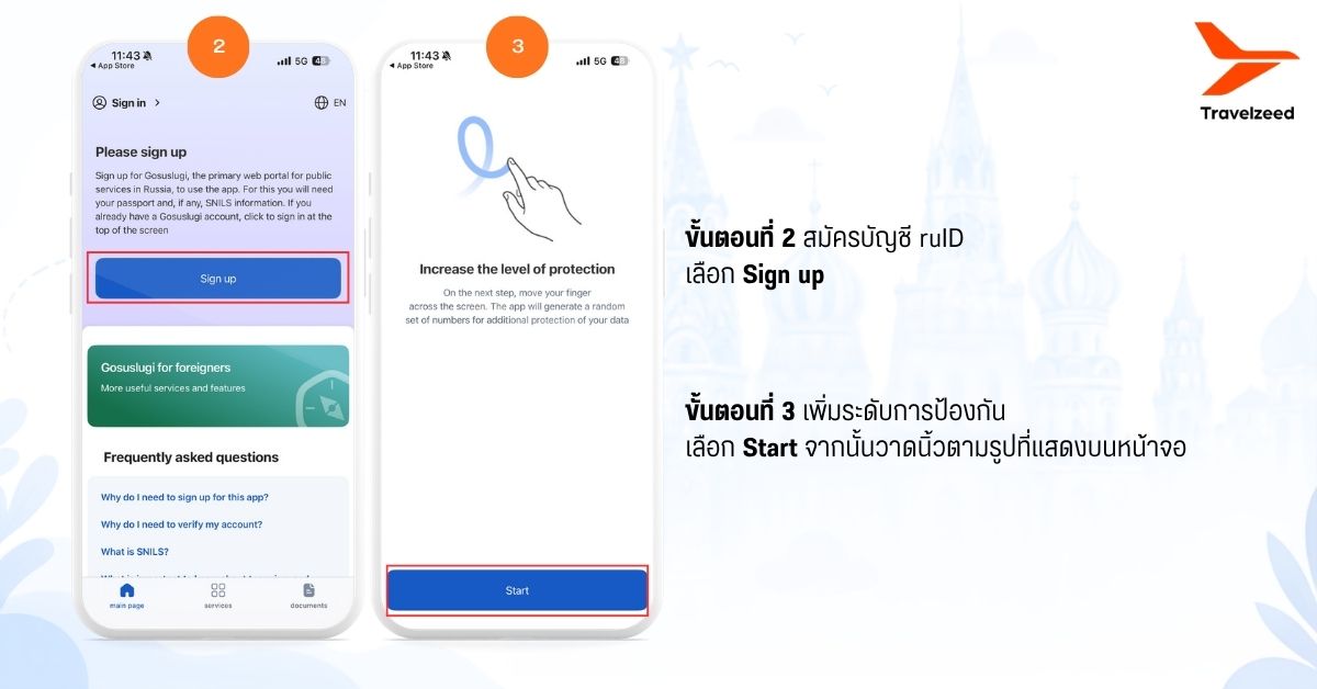 ขั้นตอนที่ 2 และขั้นตอน 3 ของการลงทะเบียน ruID
