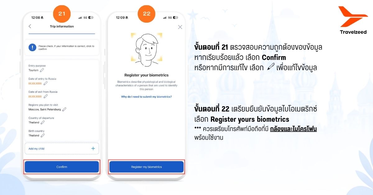 ขั้นตอนที่ 21 และขั้นตอน 22 ของการลงทะเบียน ruID